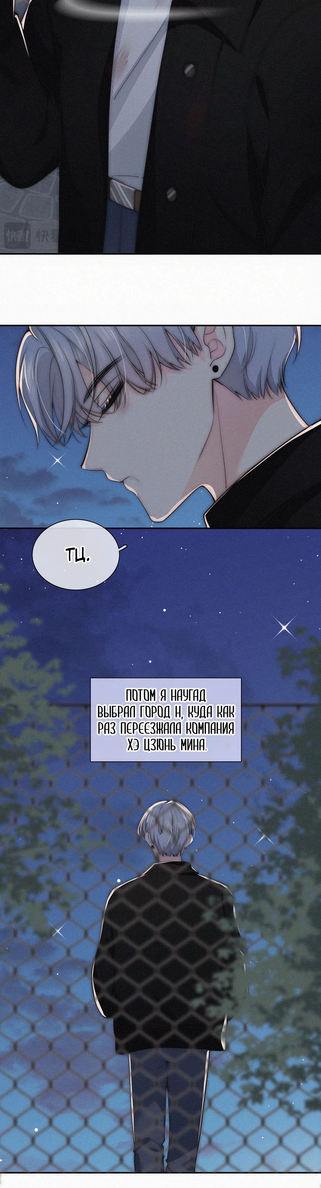 Манга Без ума от тебя - Глава 108 Страница 10