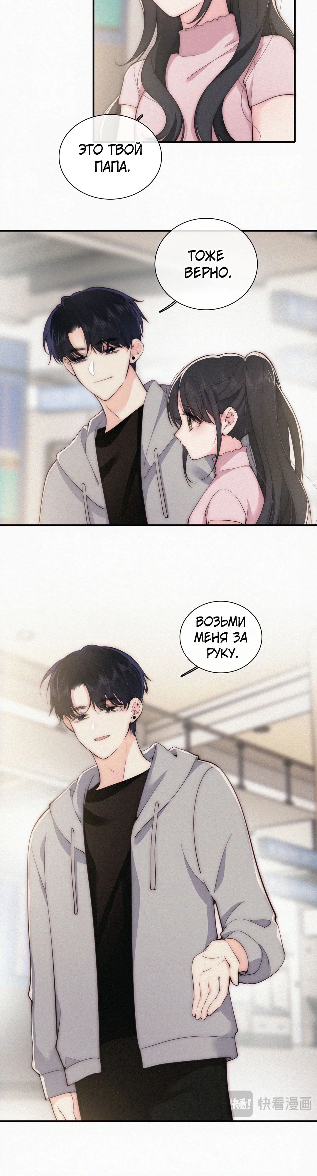 Манга Без ума от тебя - Глава 108 Страница 3