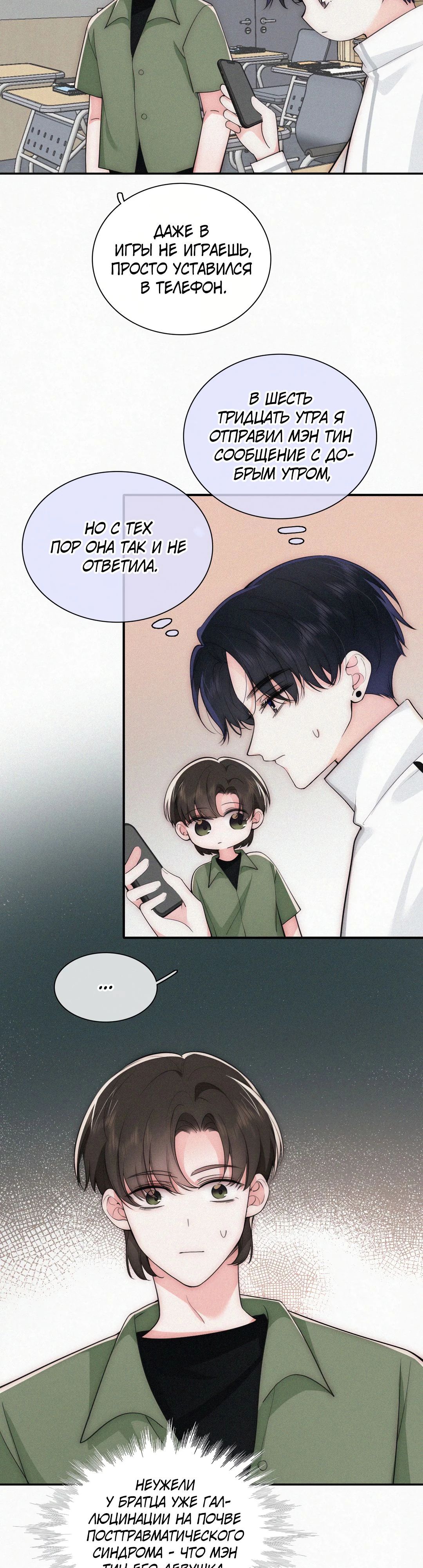 Манга Без ума от тебя - Глава 108 Страница 18