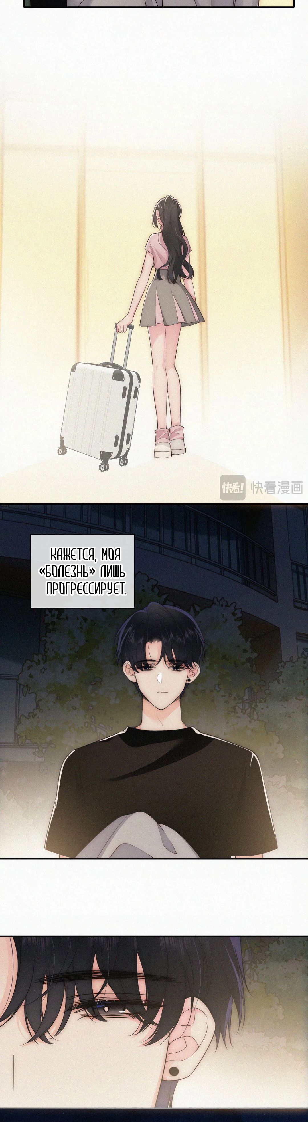 Манга Без ума от тебя - Глава 108 Страница 15