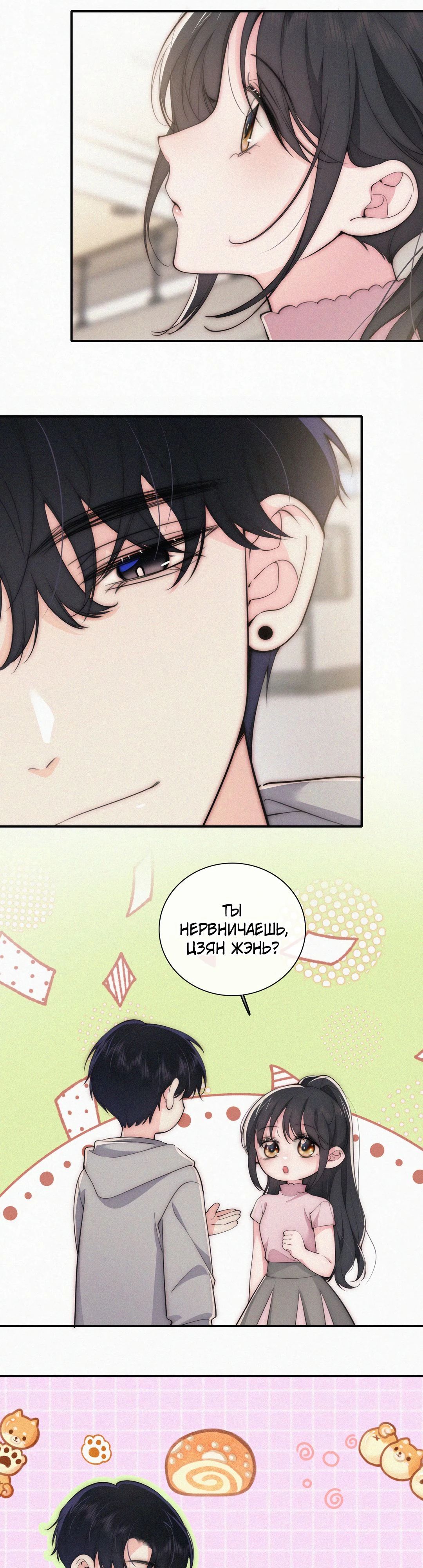 Манга Без ума от тебя - Глава 108 Страница 4