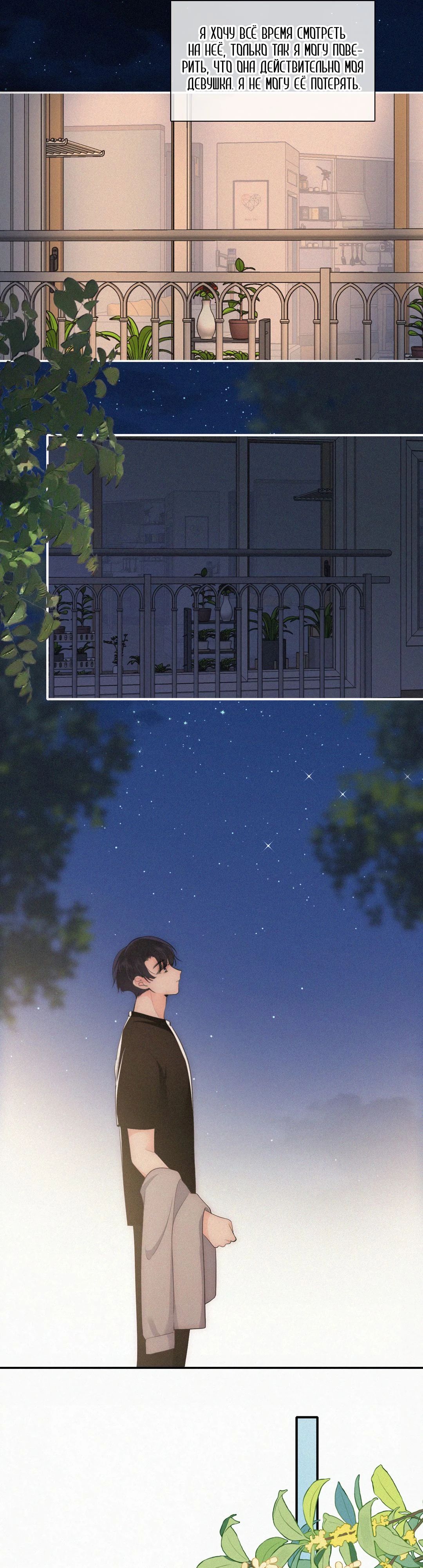 Манга Без ума от тебя - Глава 108 Страница 16