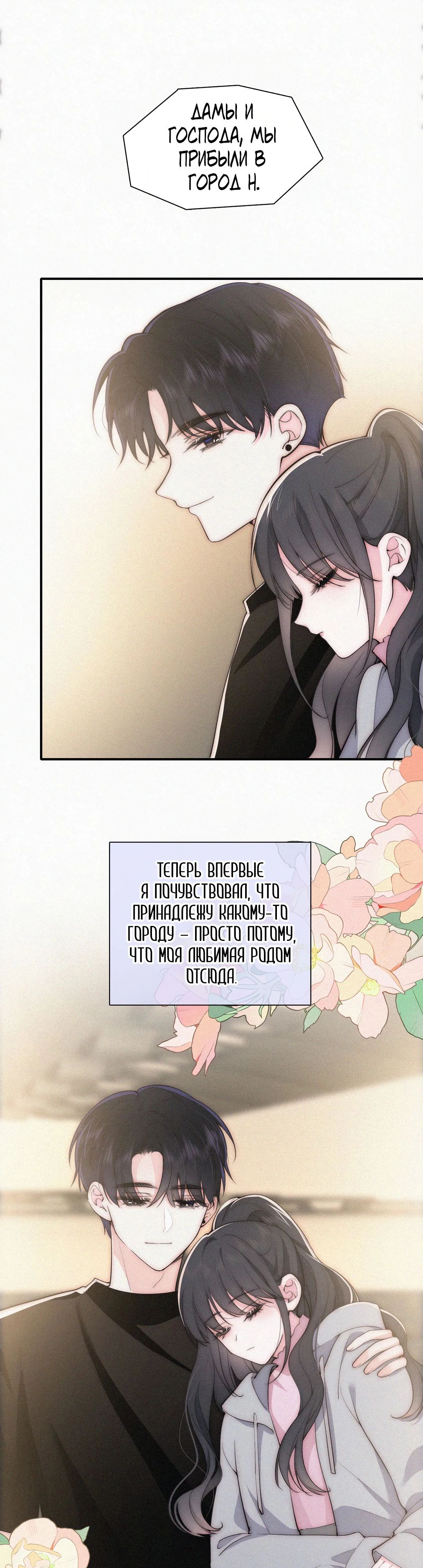 Манга Без ума от тебя - Глава 108 Страница 11