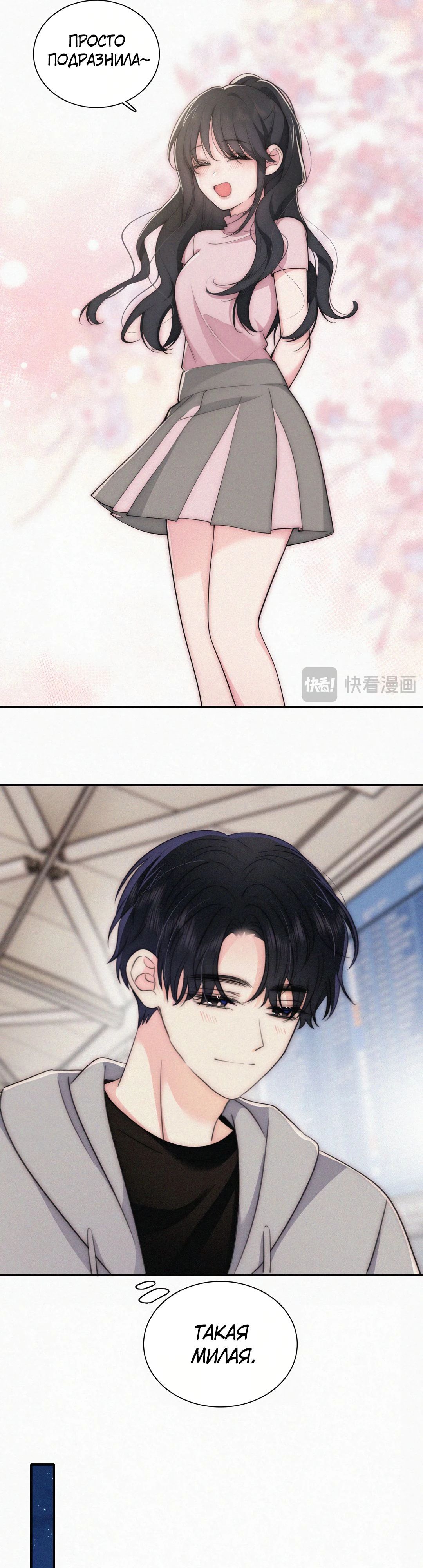 Манга Без ума от тебя - Глава 108 Страница 6