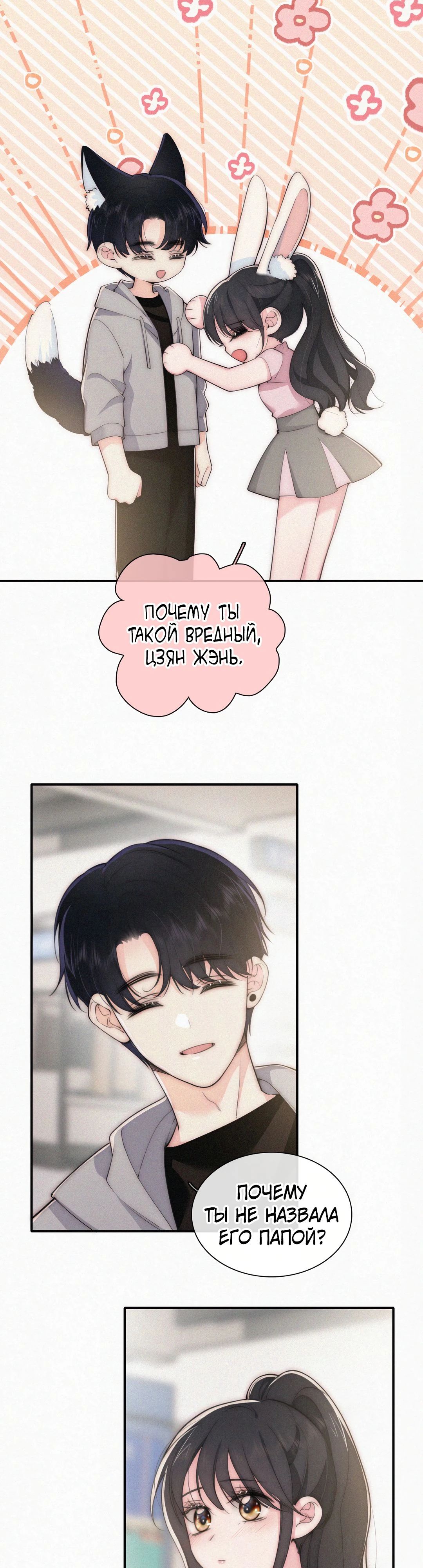 Манга Без ума от тебя - Глава 108 Страница 2