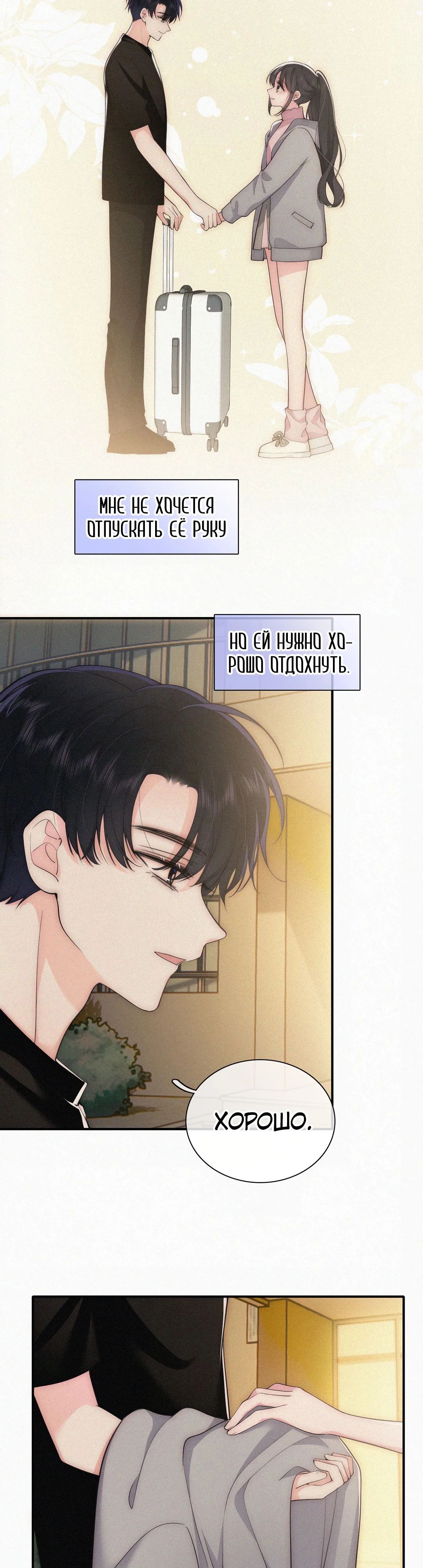 Манга Без ума от тебя - Глава 108 Страница 14