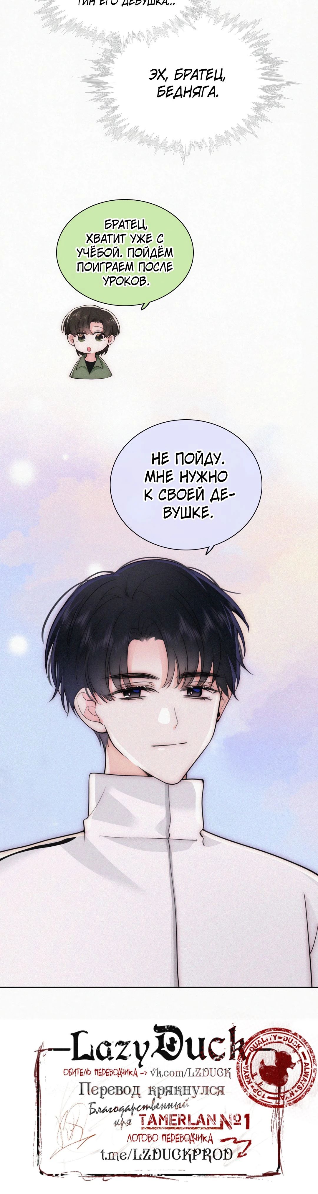 Манга Без ума от тебя - Глава 108 Страница 19