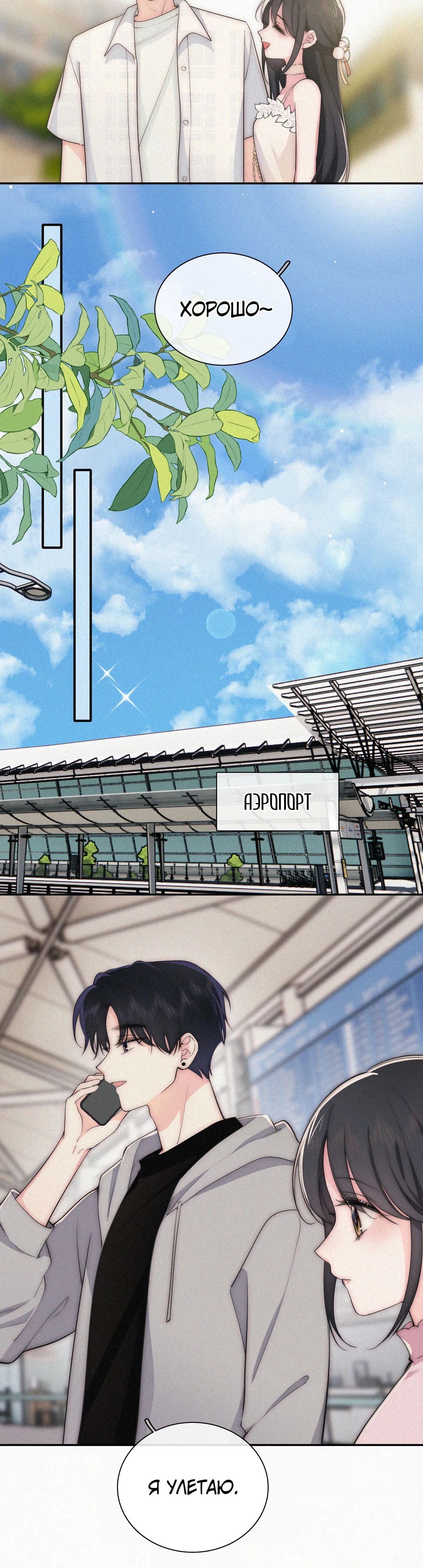 Манга Без ума от тебя - Глава 107 Страница 12