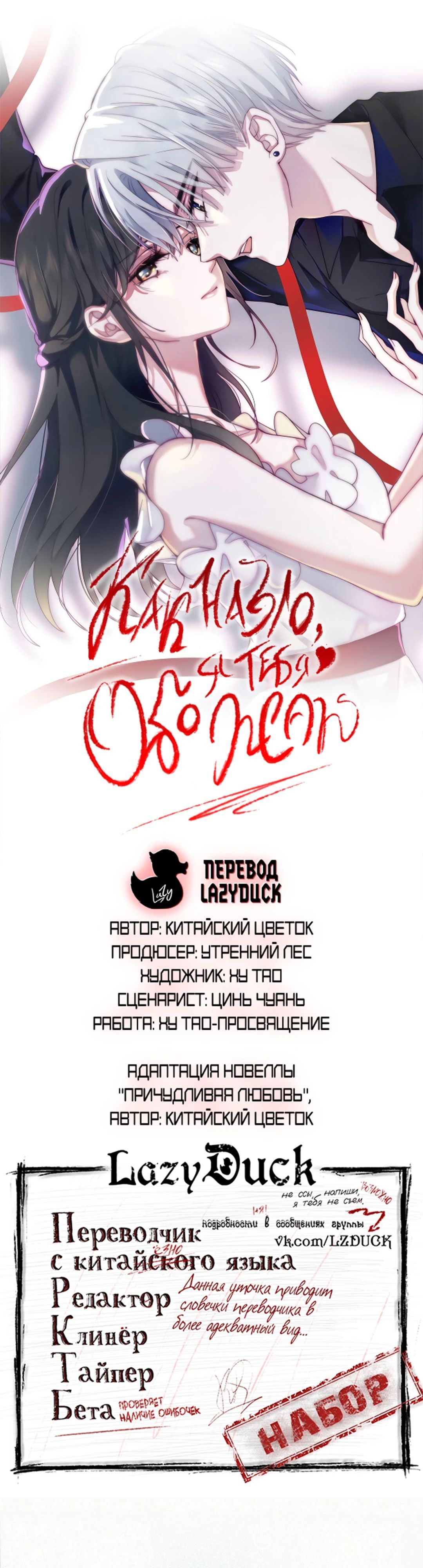 Манга Без ума от тебя - Глава 107 Страница 1