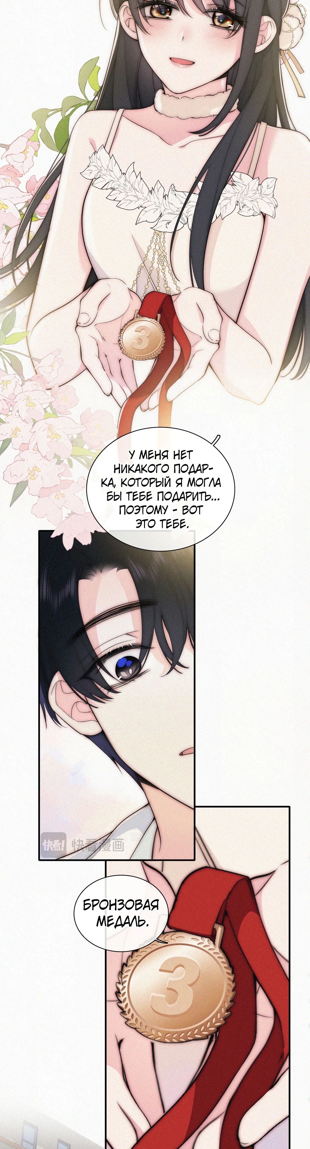 Манга Без ума от тебя - Глава 107 Страница 9