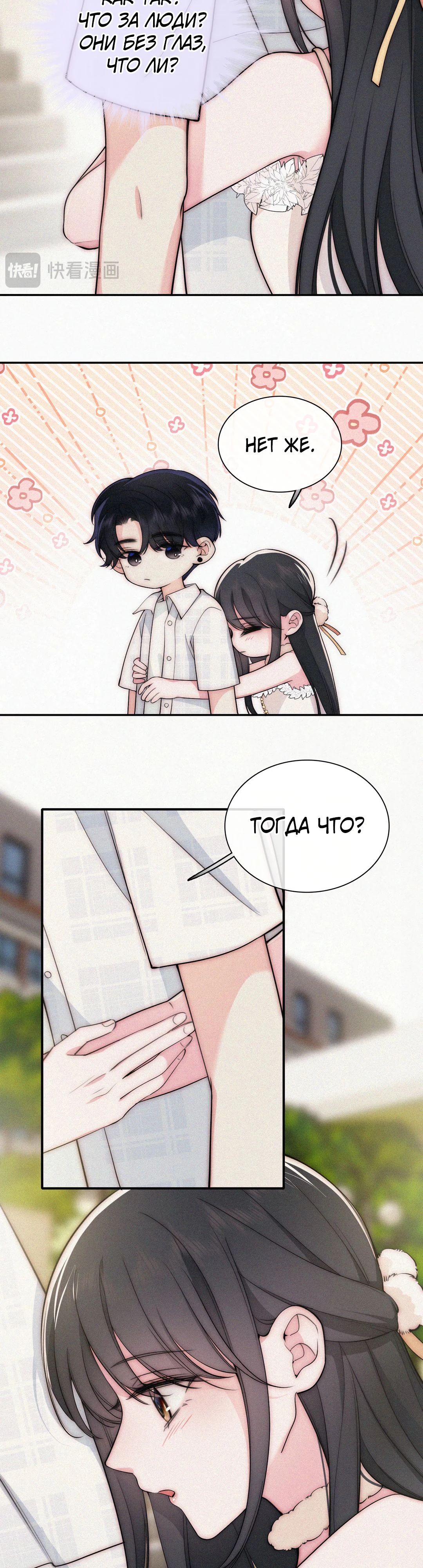 Манга Без ума от тебя - Глава 107 Страница 7