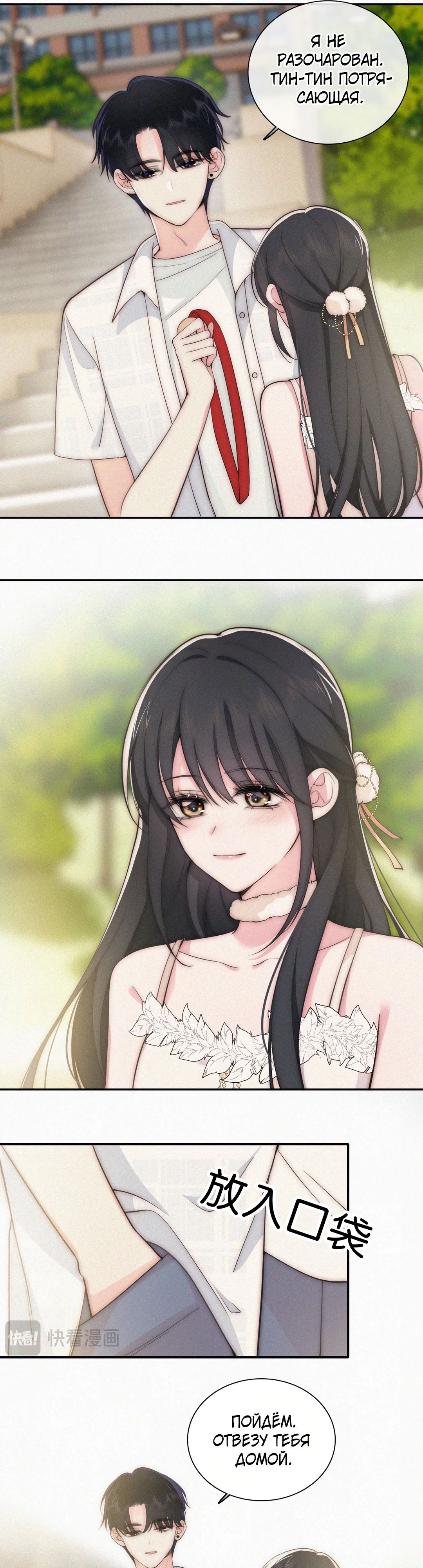 Манга Без ума от тебя - Глава 107 Страница 11