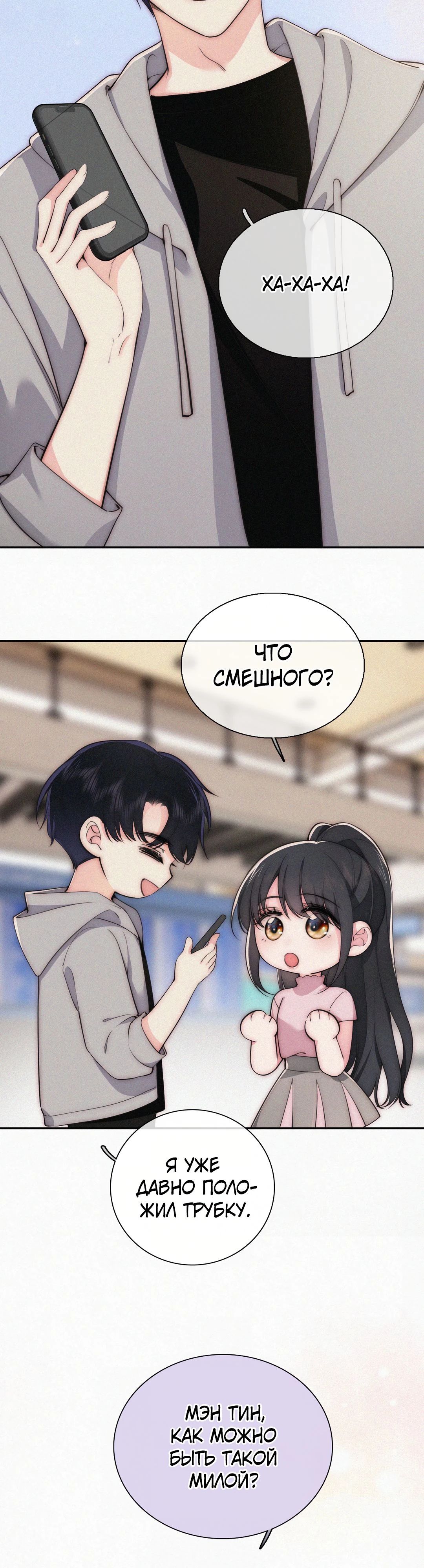 Манга Без ума от тебя - Глава 107 Страница 19