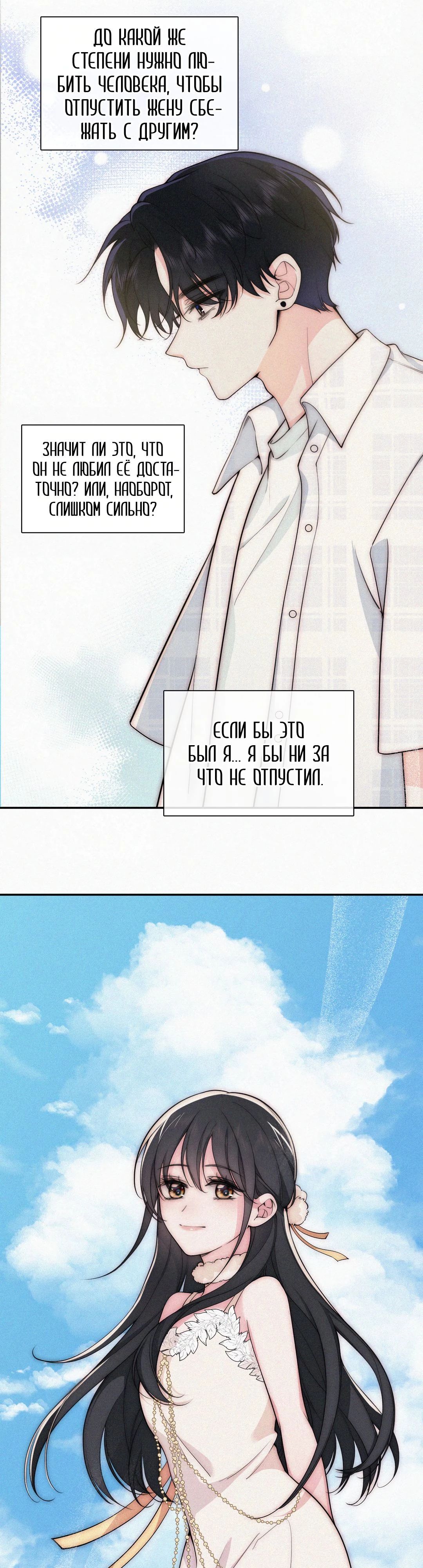 Манга Без ума от тебя - Глава 107 Страница 2