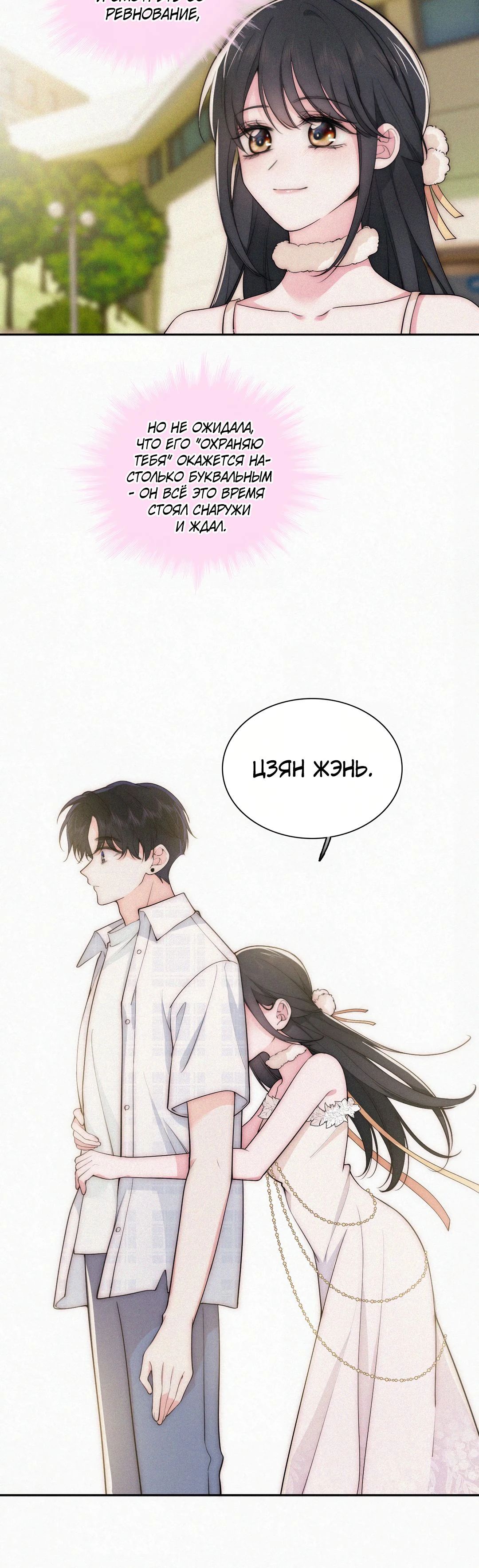 Манга Без ума от тебя - Глава 107 Страница 5