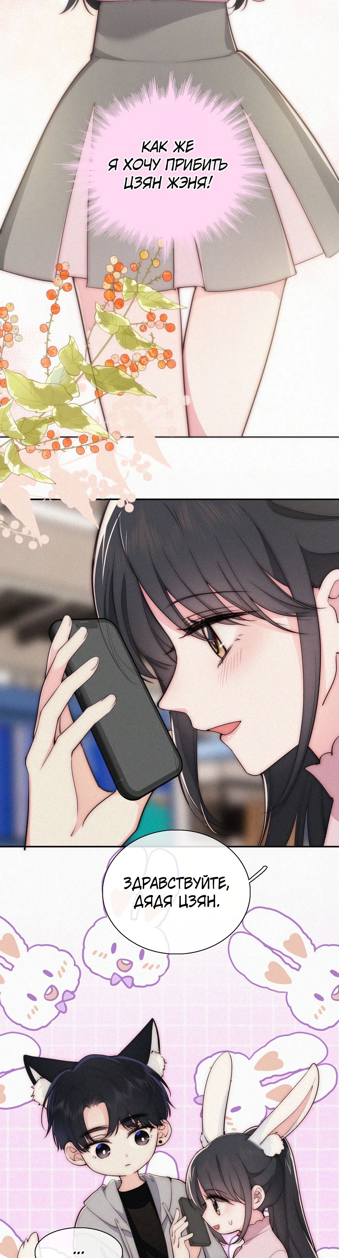 Манга Без ума от тебя - Глава 107 Страница 17