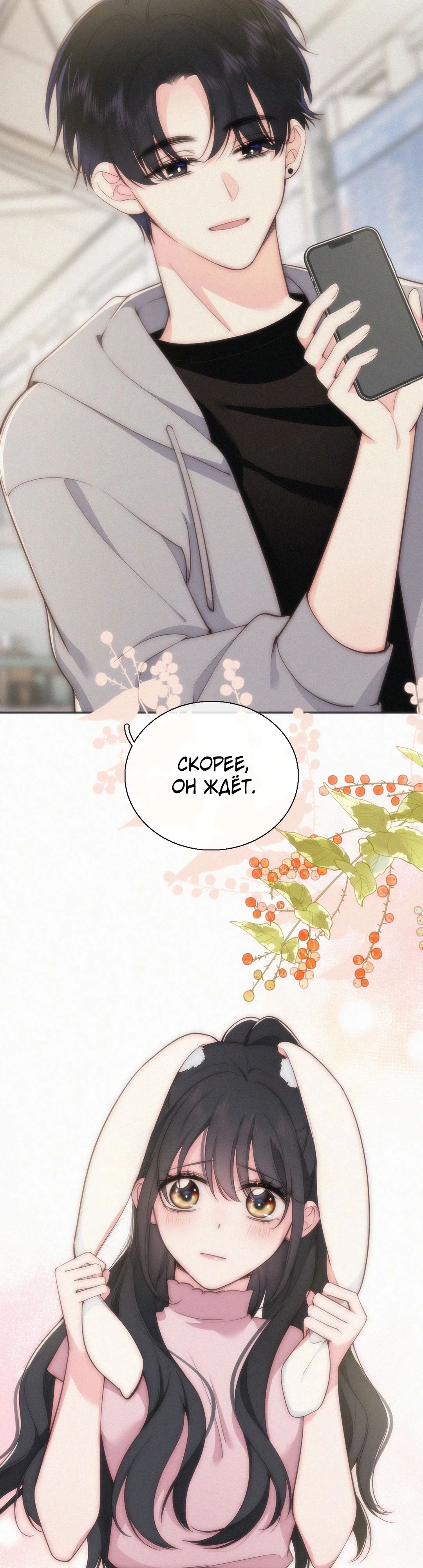 Манга Без ума от тебя - Глава 107 Страница 16