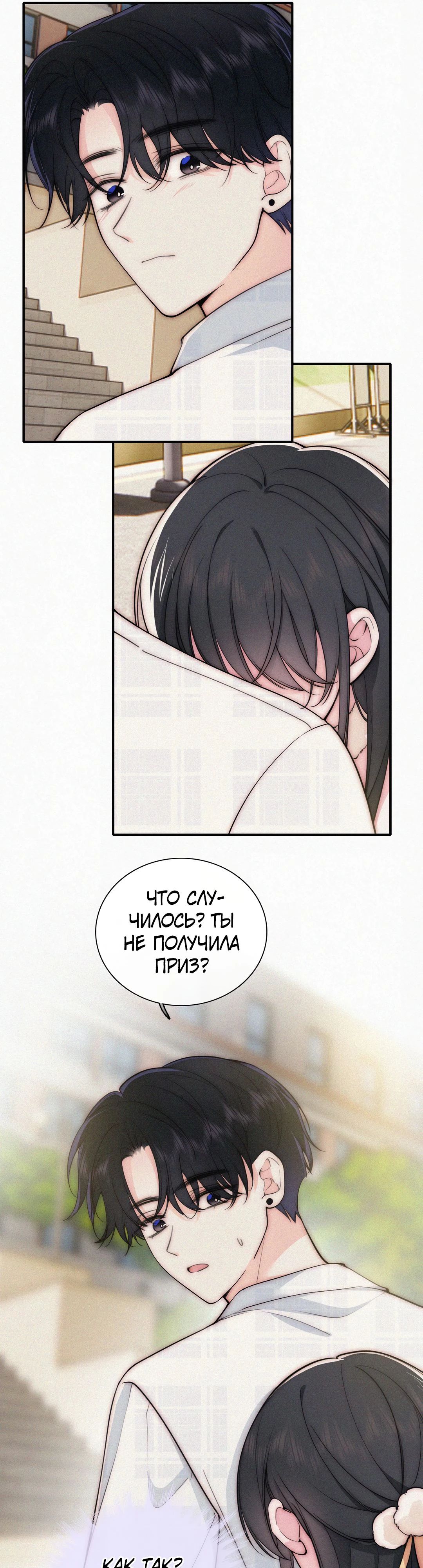 Манга Без ума от тебя - Глава 107 Страница 6