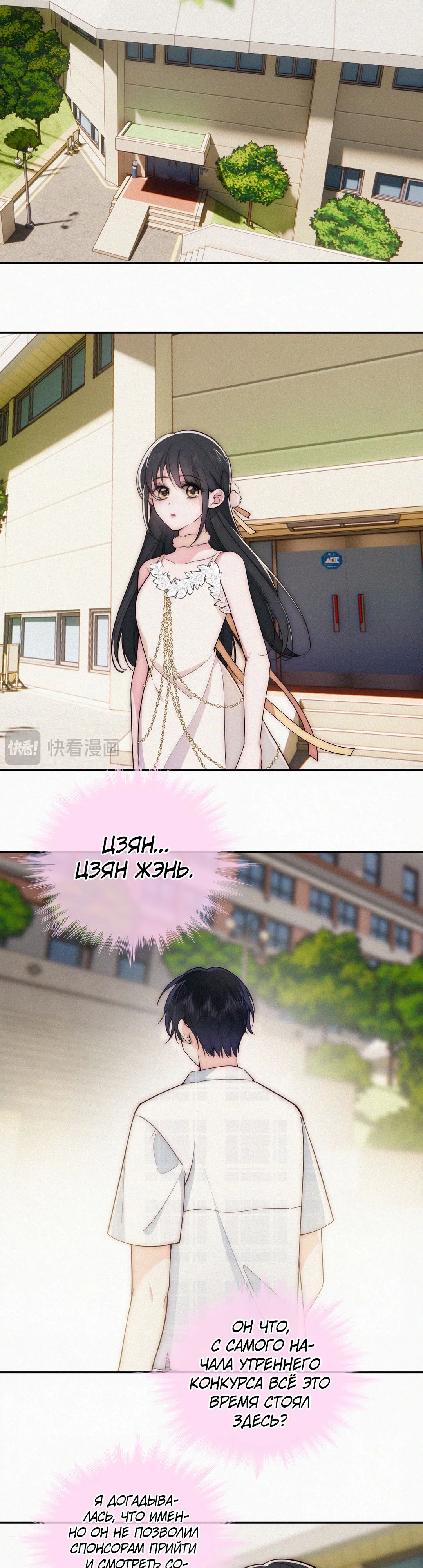 Манга Без ума от тебя - Глава 107 Страница 4