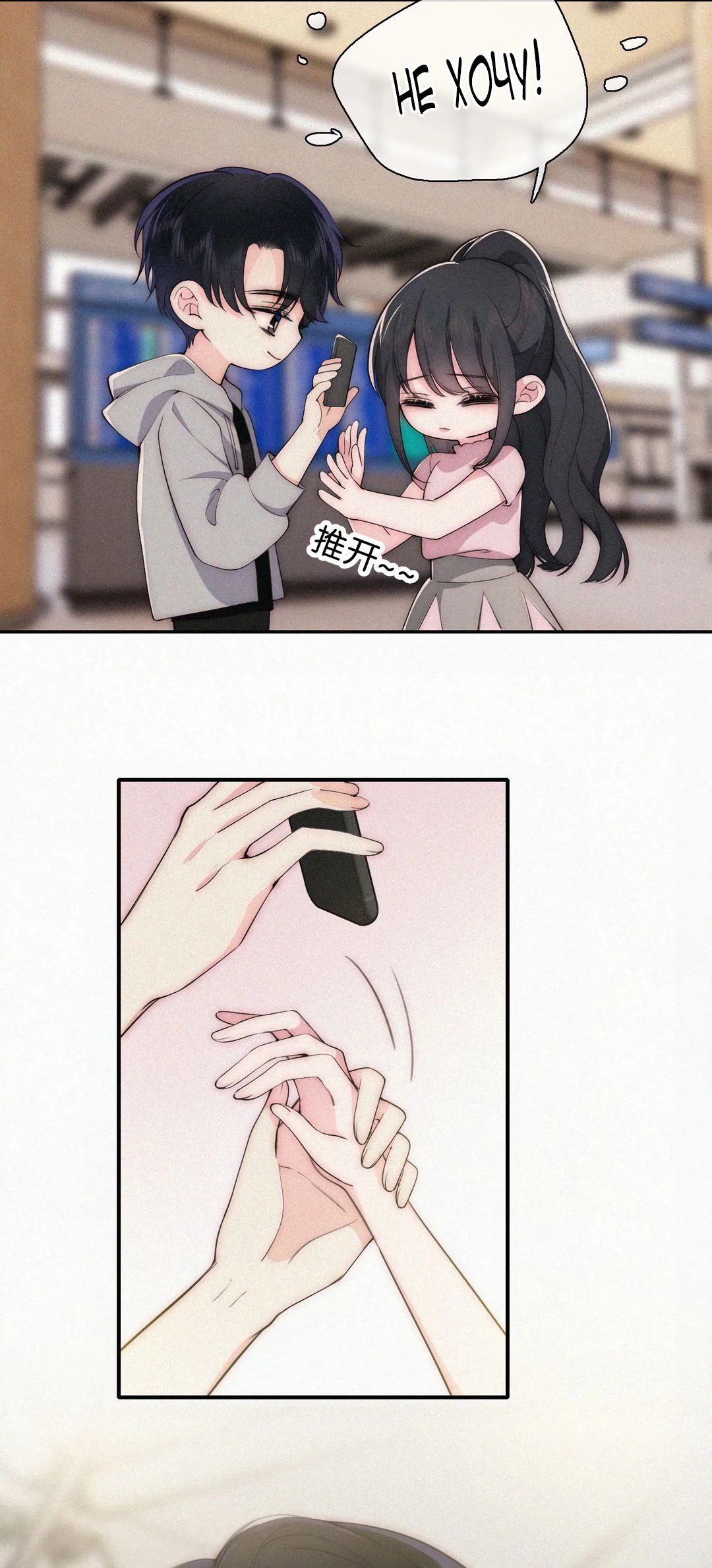 Манга Без ума от тебя - Глава 107 Страница 15