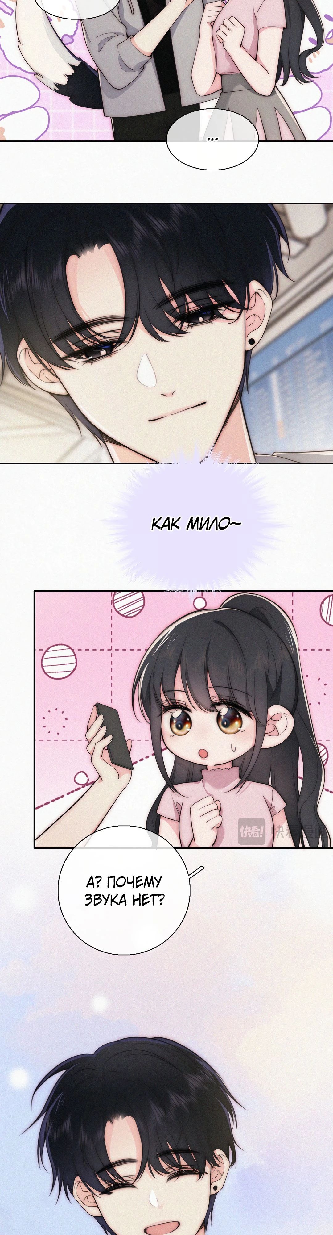 Манга Без ума от тебя - Глава 107 Страница 18