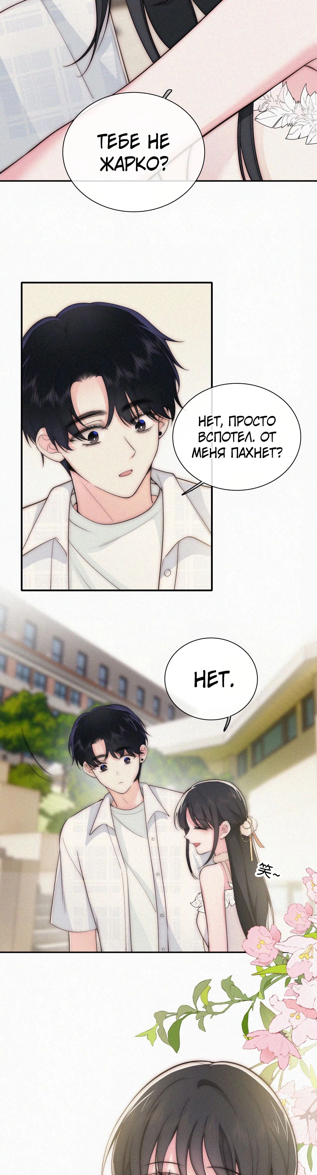 Манга Без ума от тебя - Глава 107 Страница 8