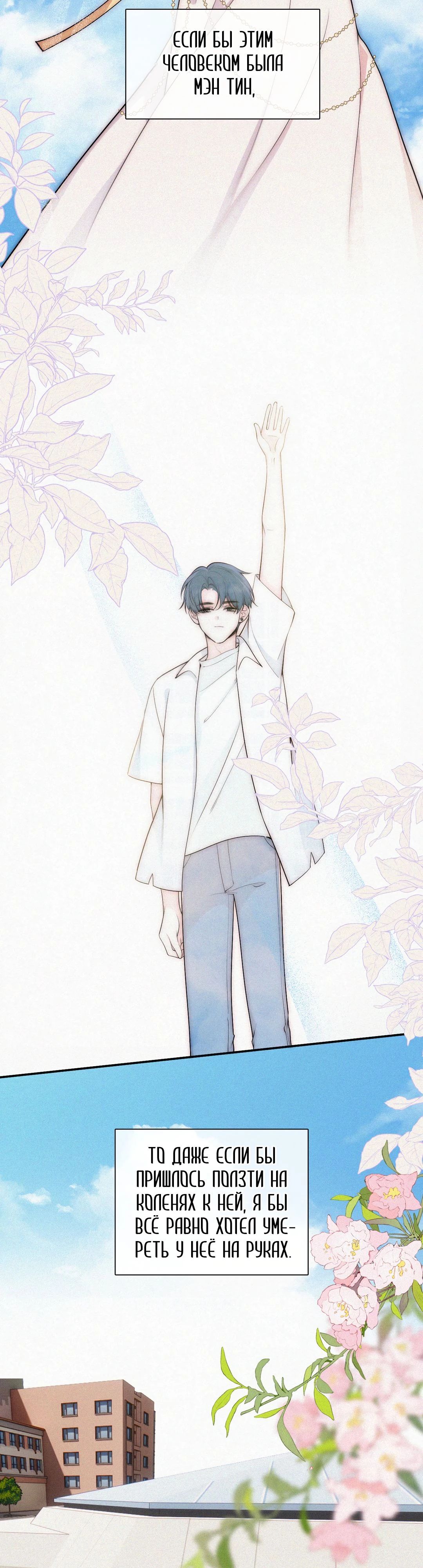 Манга Без ума от тебя - Глава 107 Страница 3