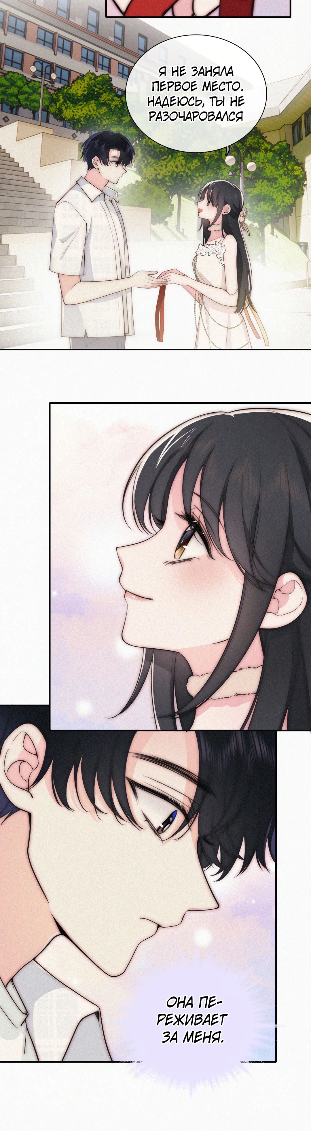 Манга Без ума от тебя - Глава 107 Страница 10