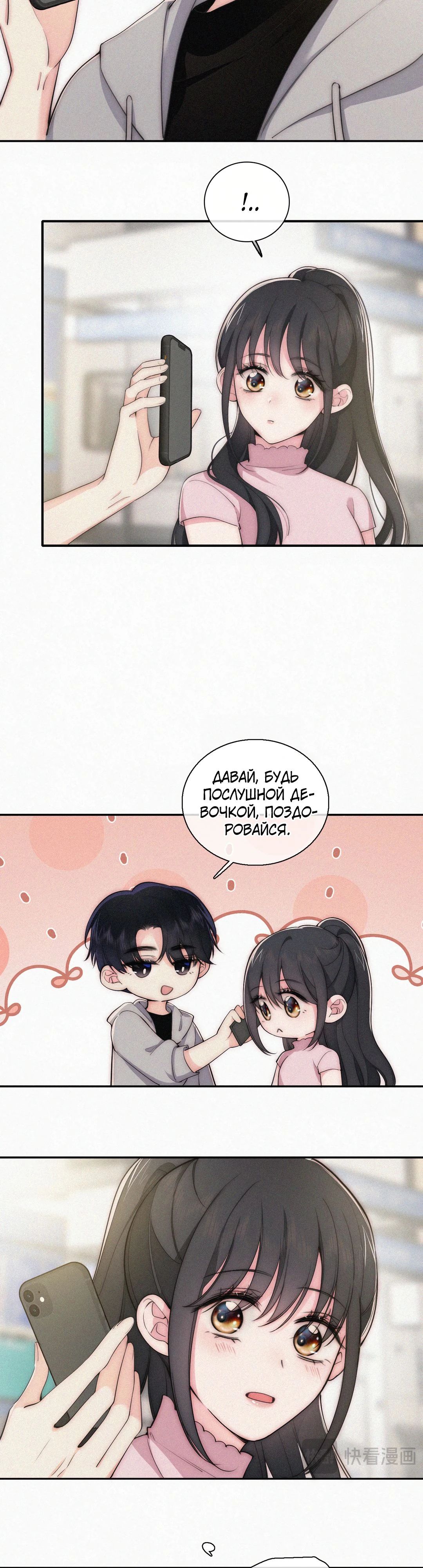 Манга Без ума от тебя - Глава 107 Страница 14