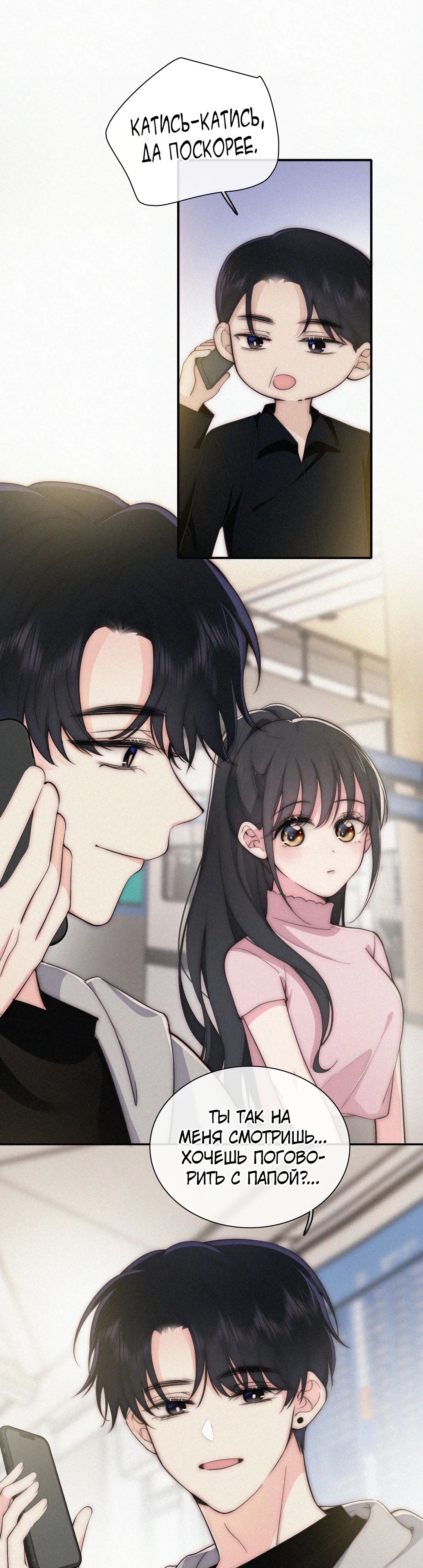 Манга Без ума от тебя - Глава 107 Страница 13