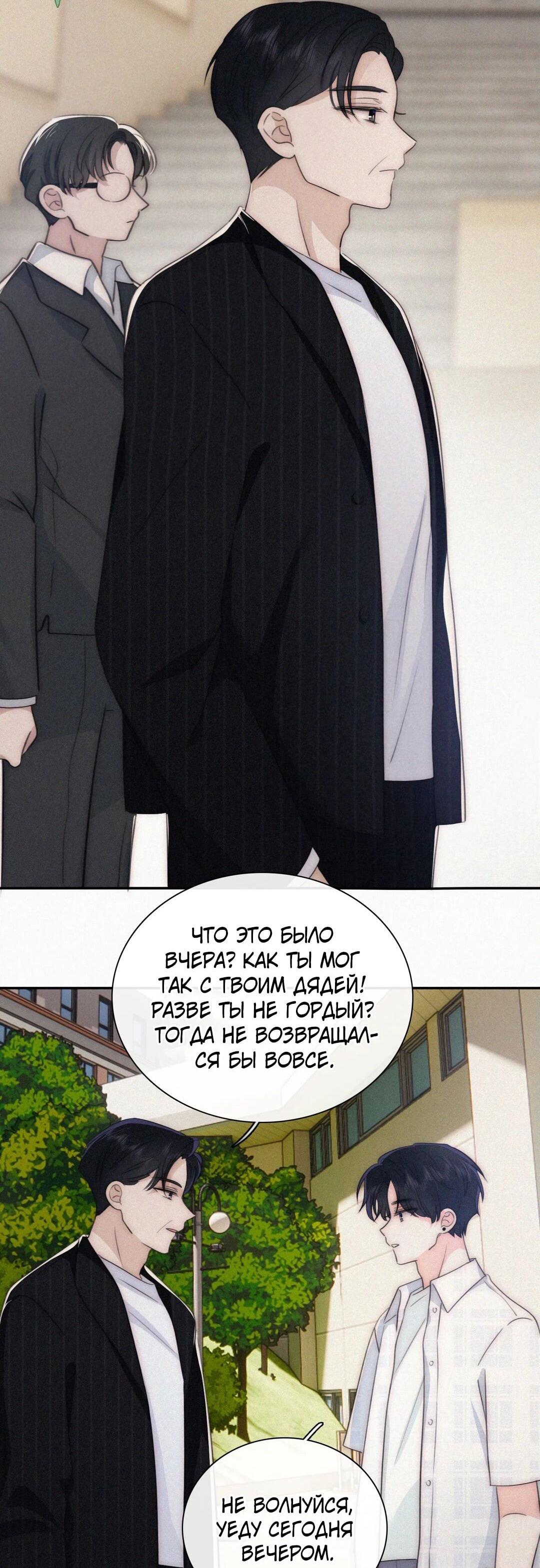 Манга Без ума от тебя - Глава 106 Страница 30