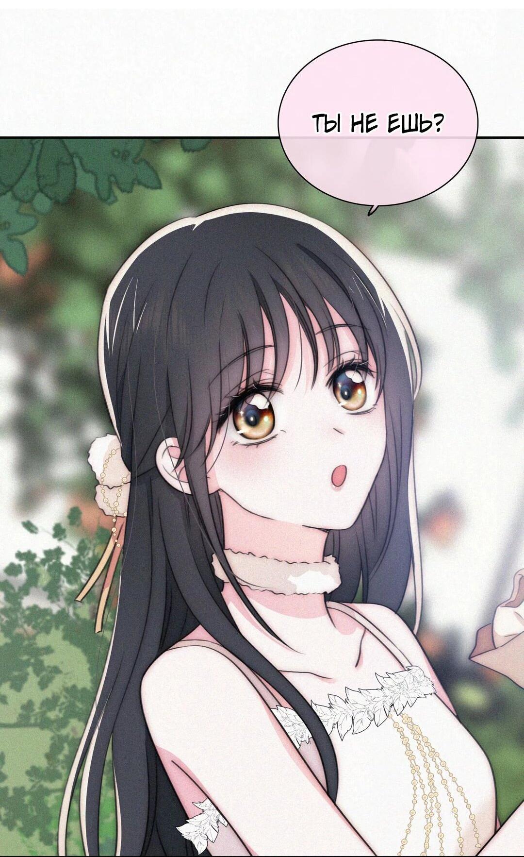 Манга Без ума от тебя - Глава 106 Страница 3