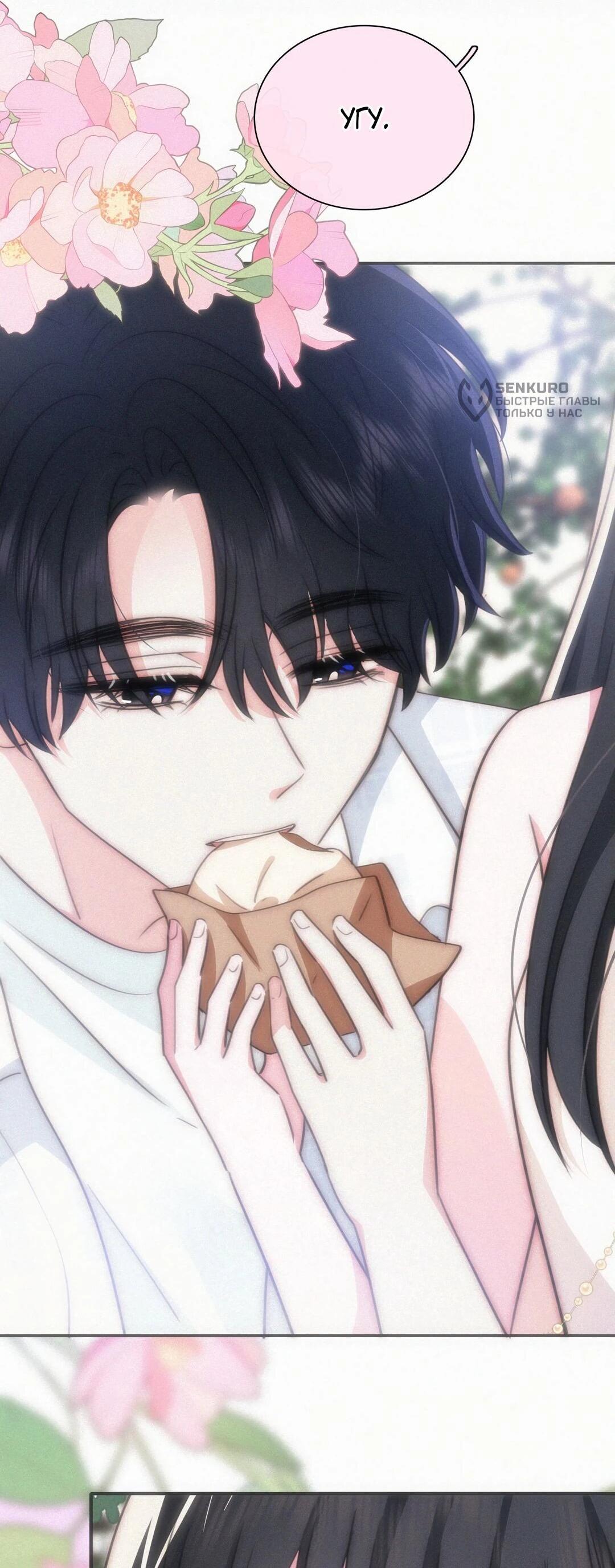 Манга Без ума от тебя - Глава 106 Страница 5