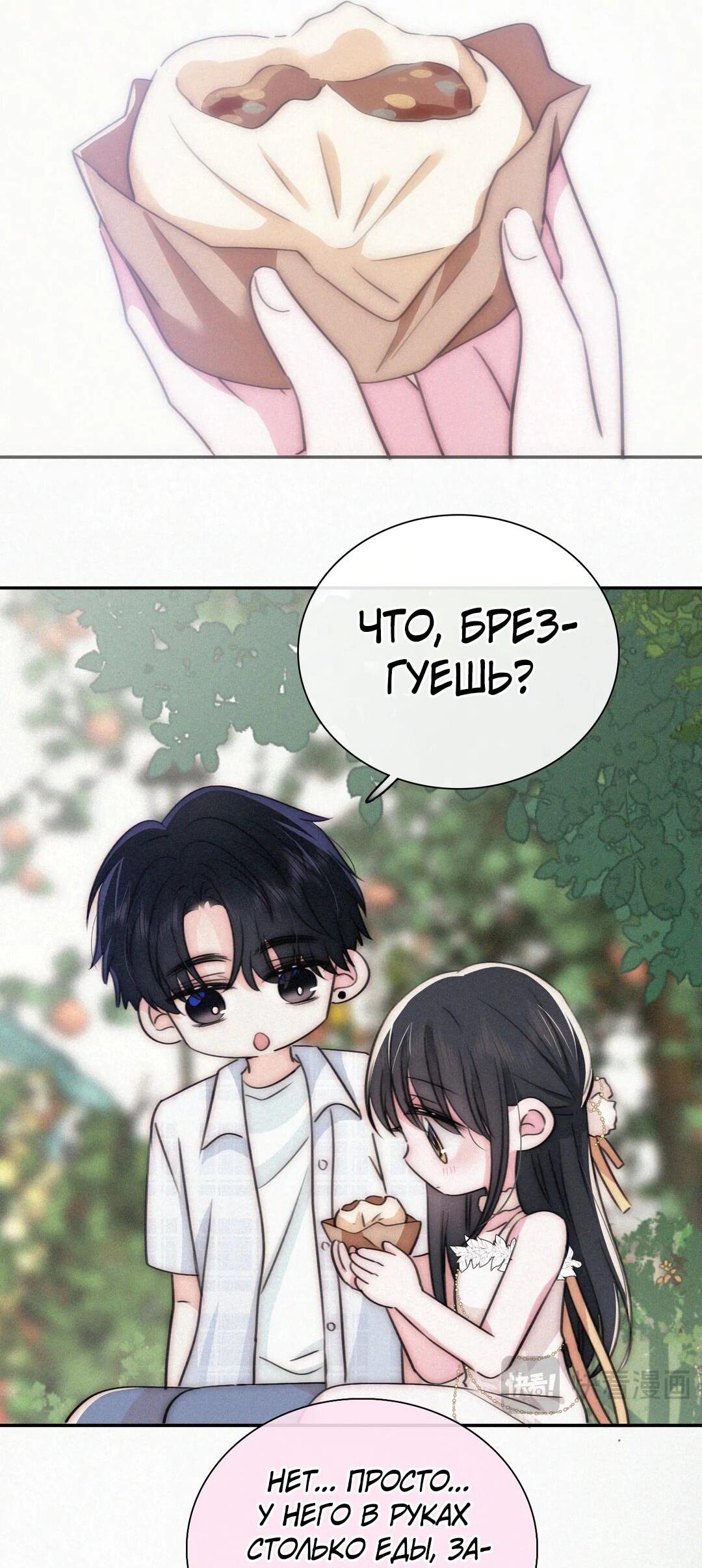 Манга Без ума от тебя - Глава 106 Страница 7