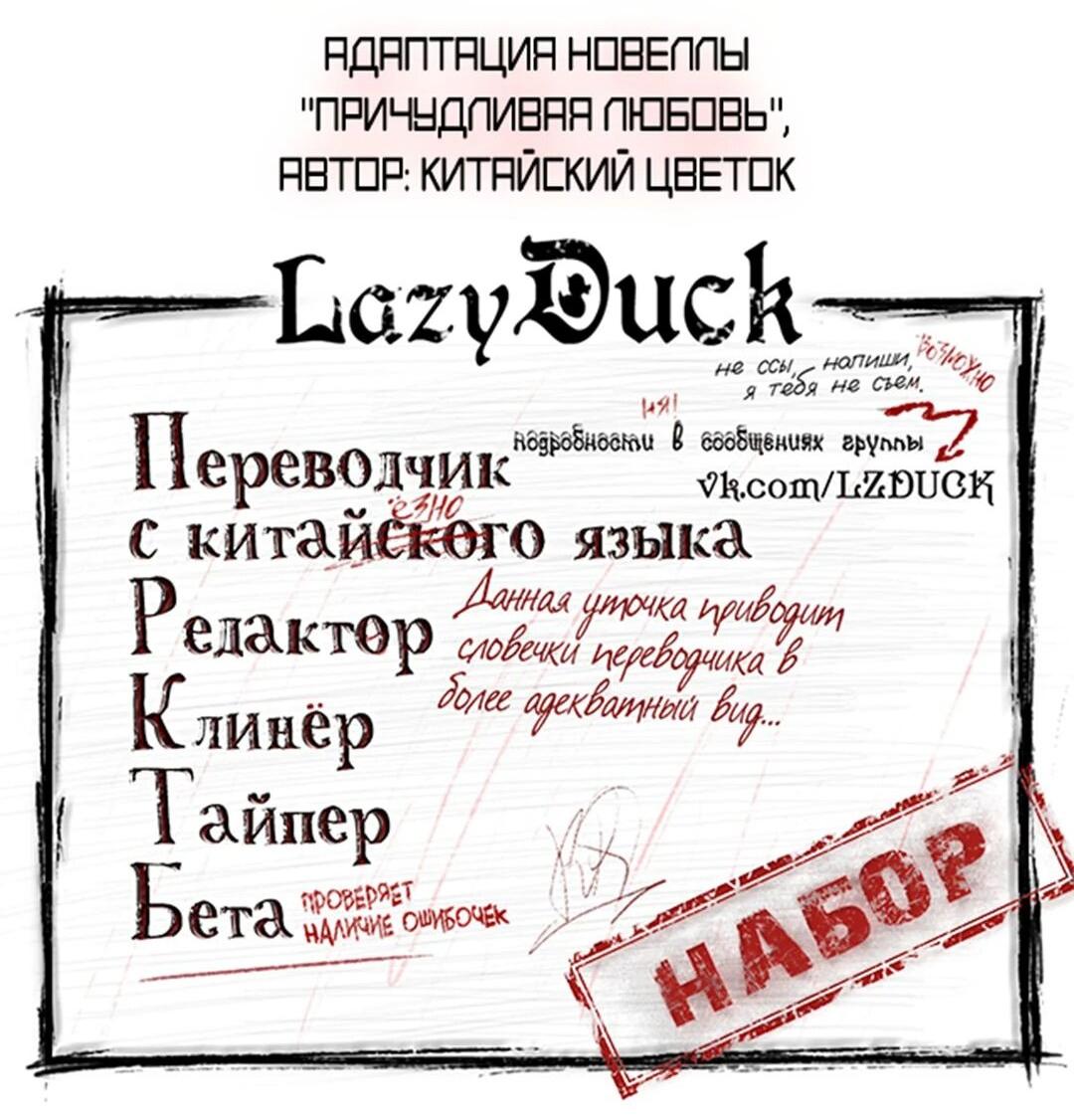 Манга Без ума от тебя - Глава 106 Страница 2