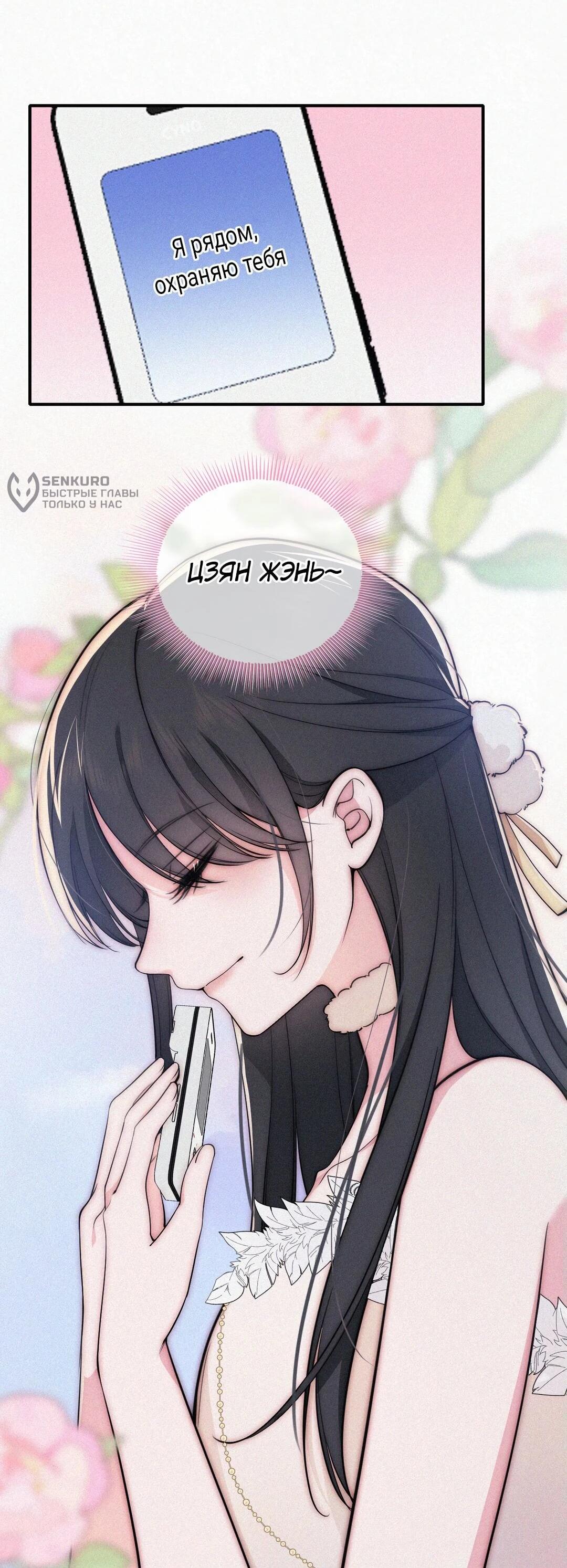 Манга Без ума от тебя - Глава 106 Страница 26