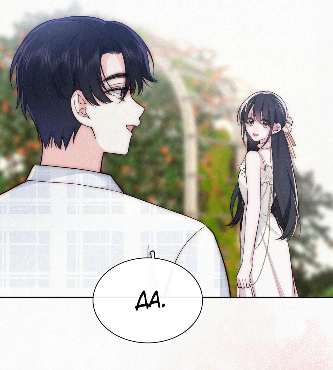 Манга Без ума от тебя - Глава 106 Страница 17