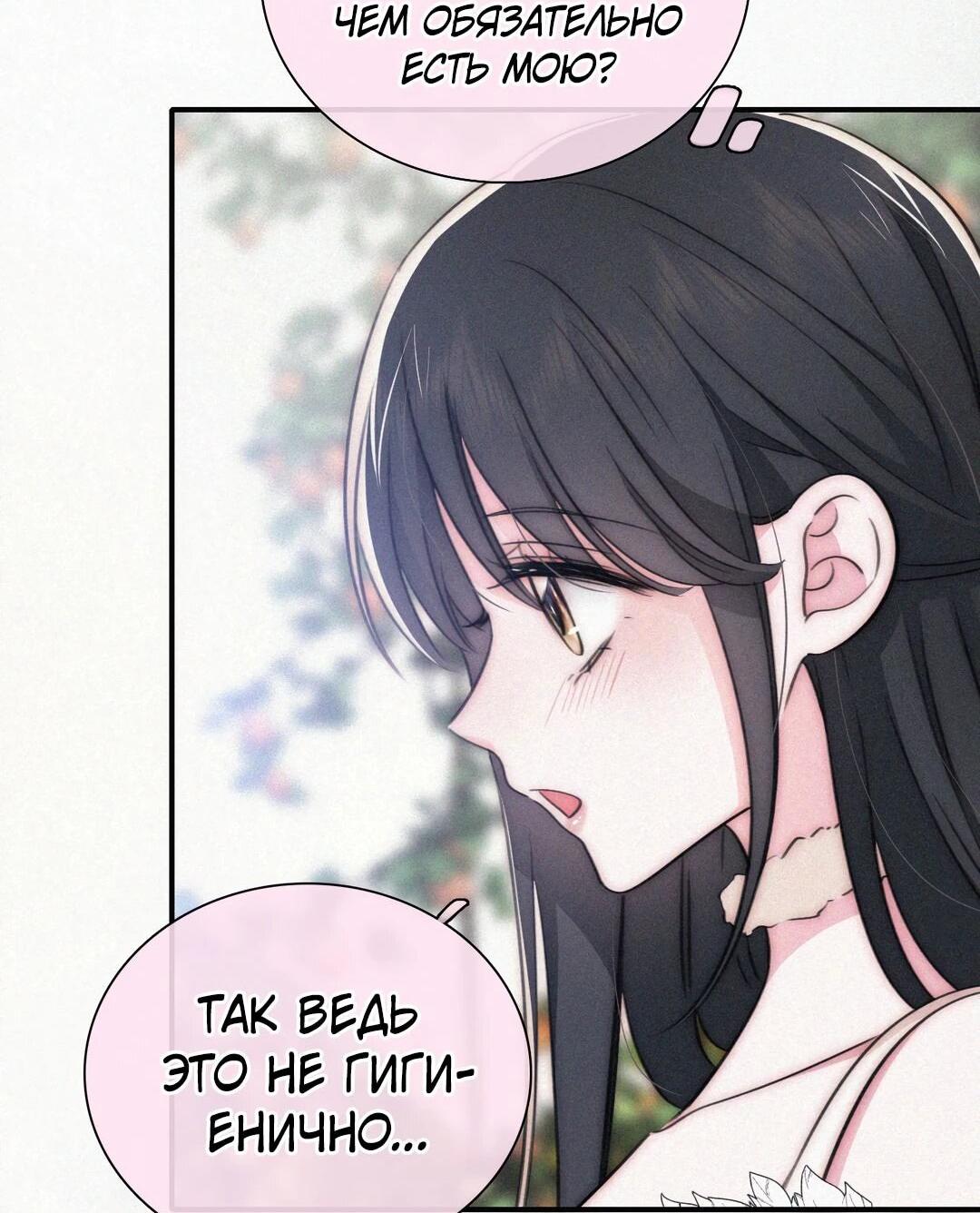 Манга Без ума от тебя - Глава 106 Страница 8