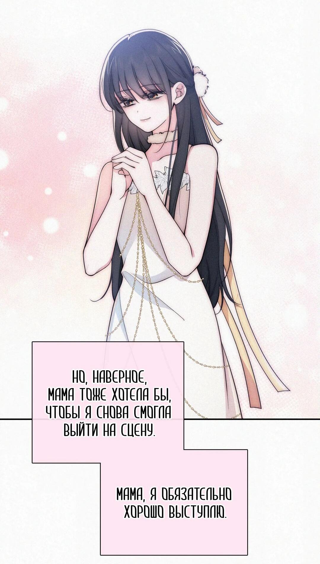 Манга Без ума от тебя - Глава 106 Страница 23