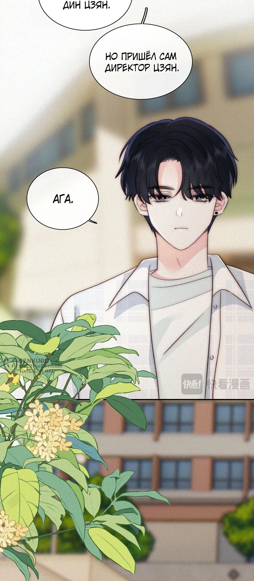 Манга Без ума от тебя - Глава 106 Страница 29