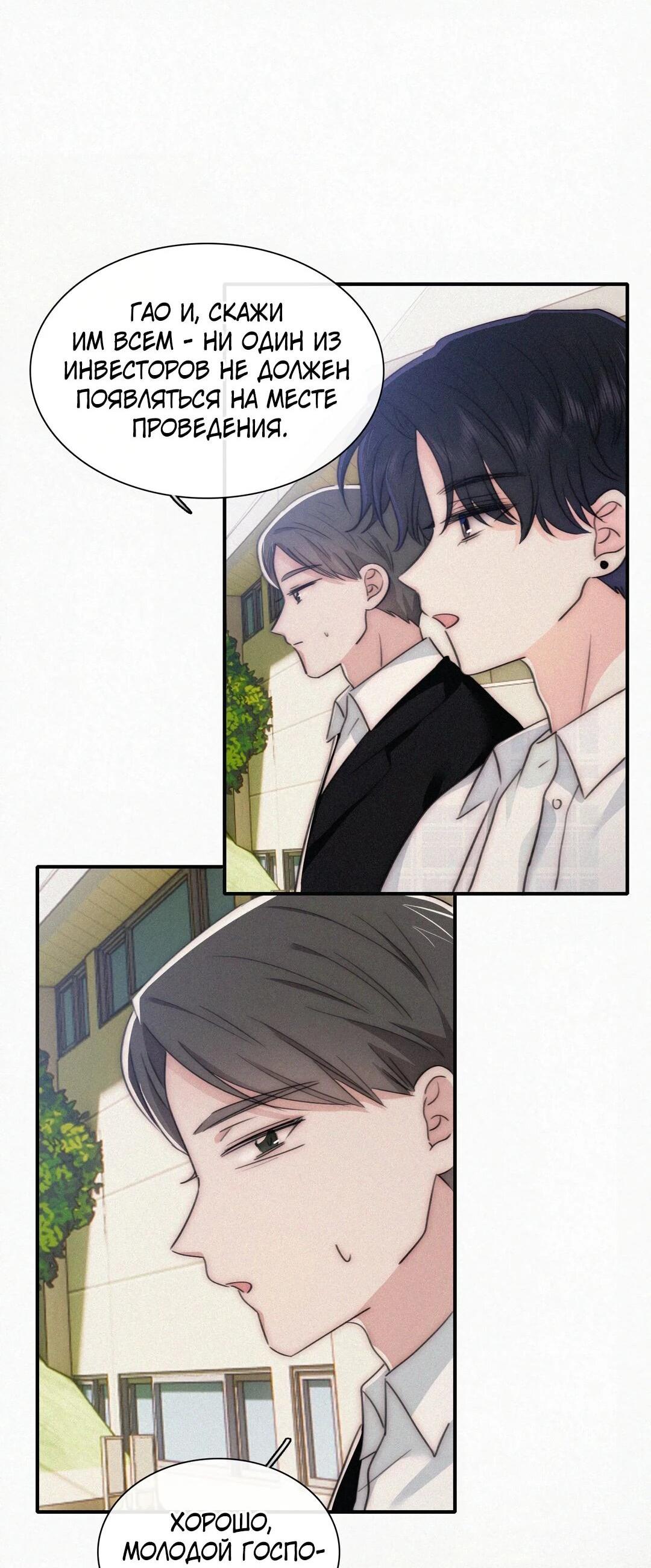 Манга Без ума от тебя - Глава 106 Страница 28