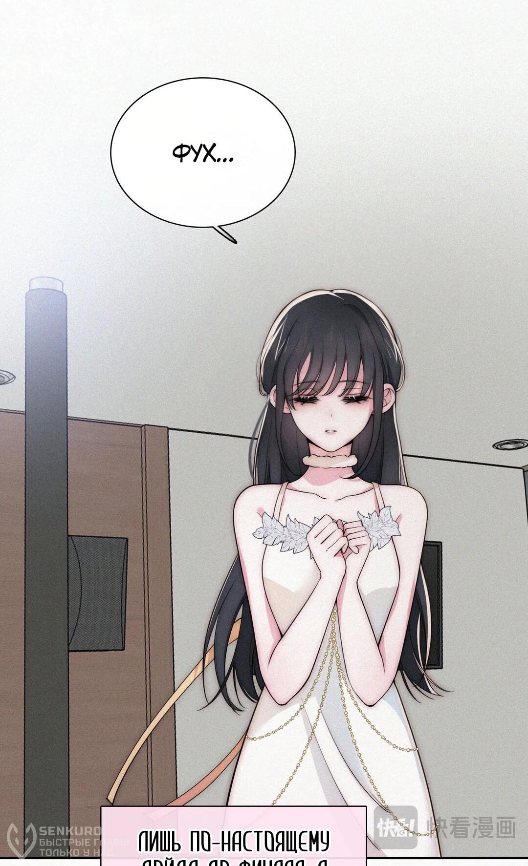 Манга Без ума от тебя - Глава 106 Страница 21