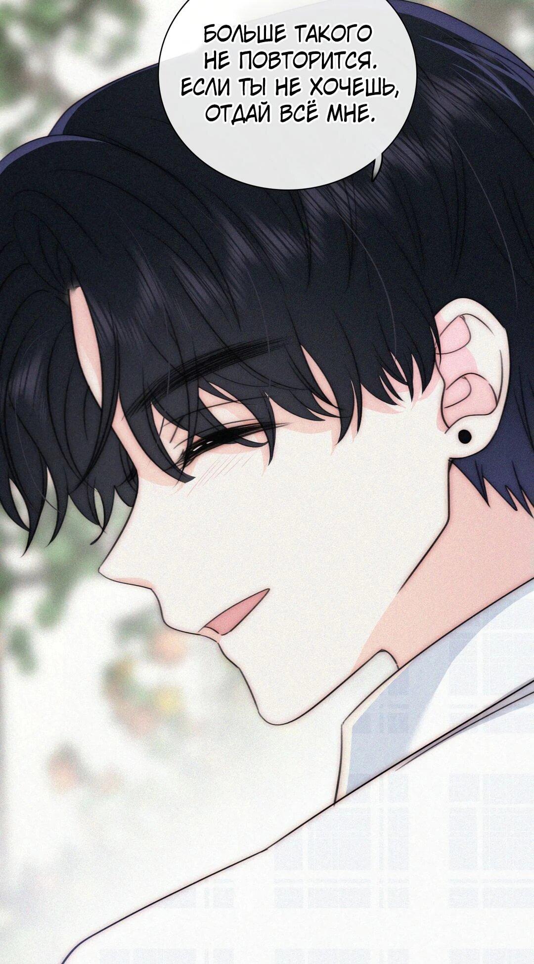 Манга Без ума от тебя - Глава 106 Страница 11