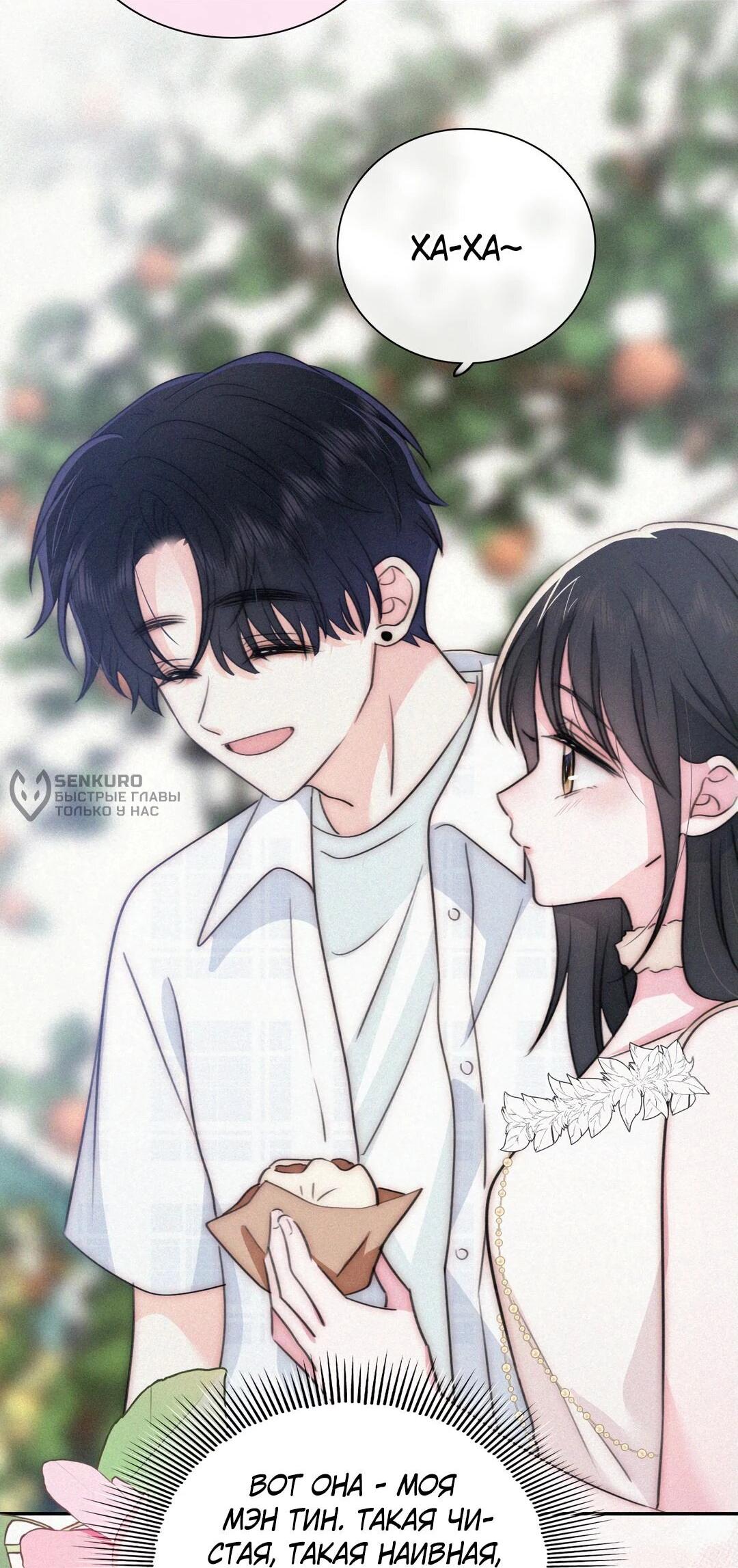 Манга Без ума от тебя - Глава 106 Страница 9