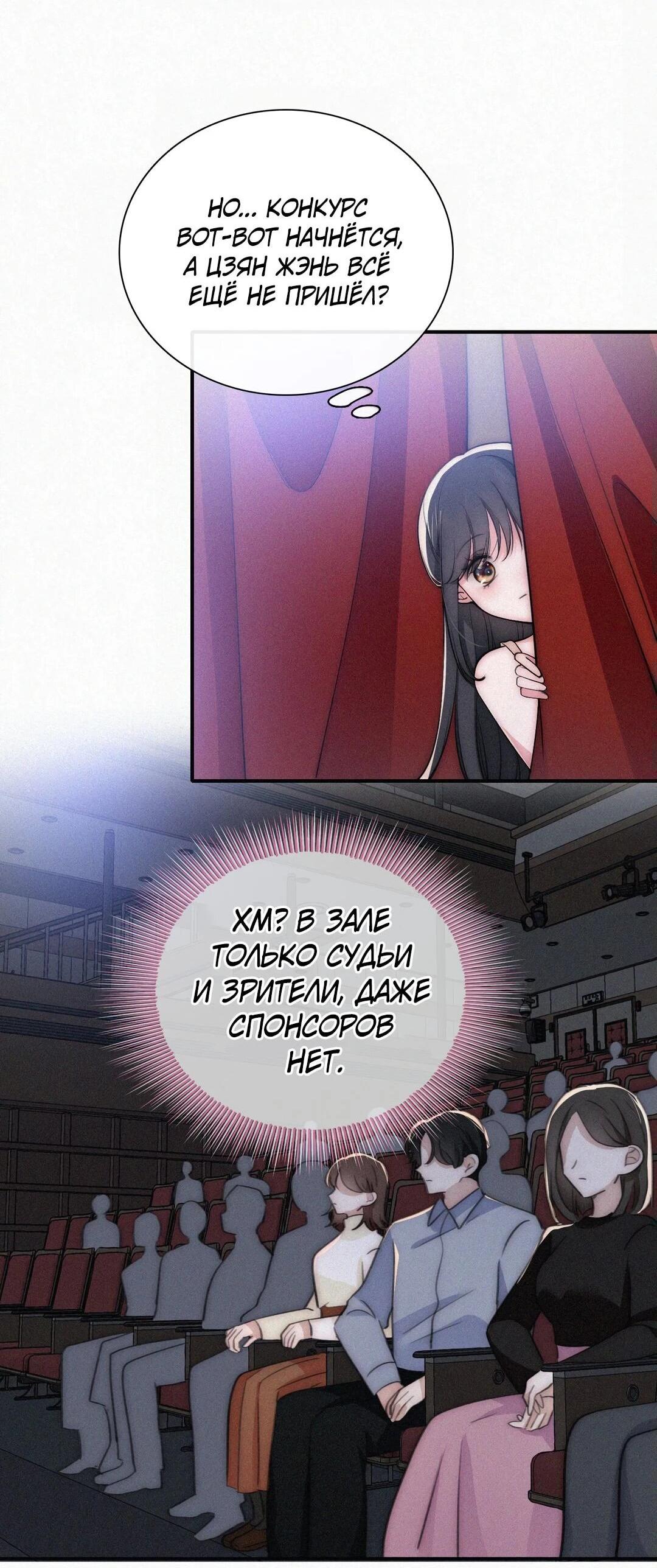 Манга Без ума от тебя - Глава 106 Страница 24