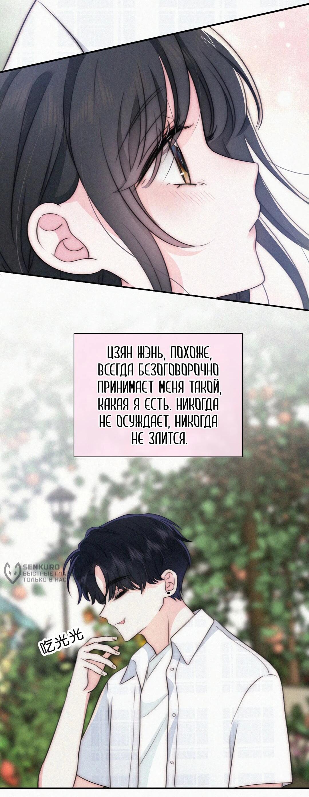 Манга Без ума от тебя - Глава 106 Страница 12