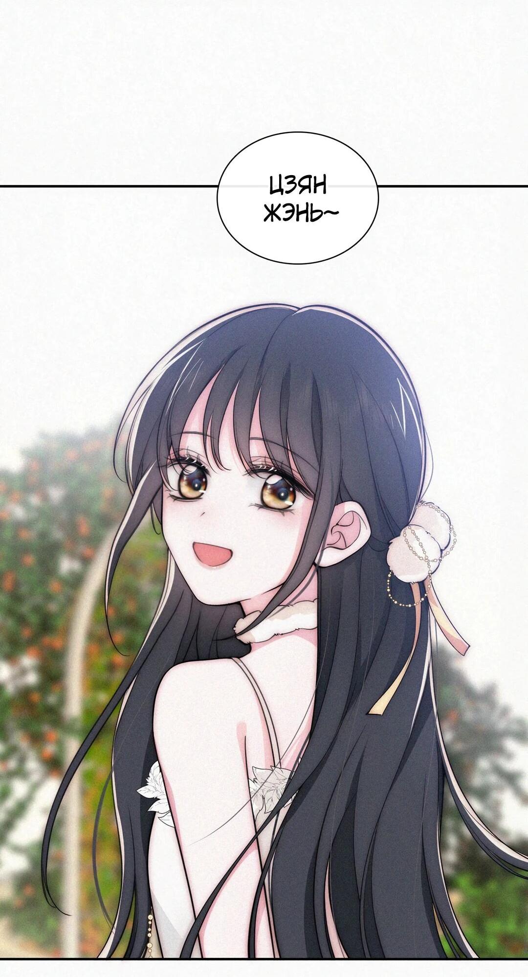 Манга Без ума от тебя - Глава 106 Страница 15