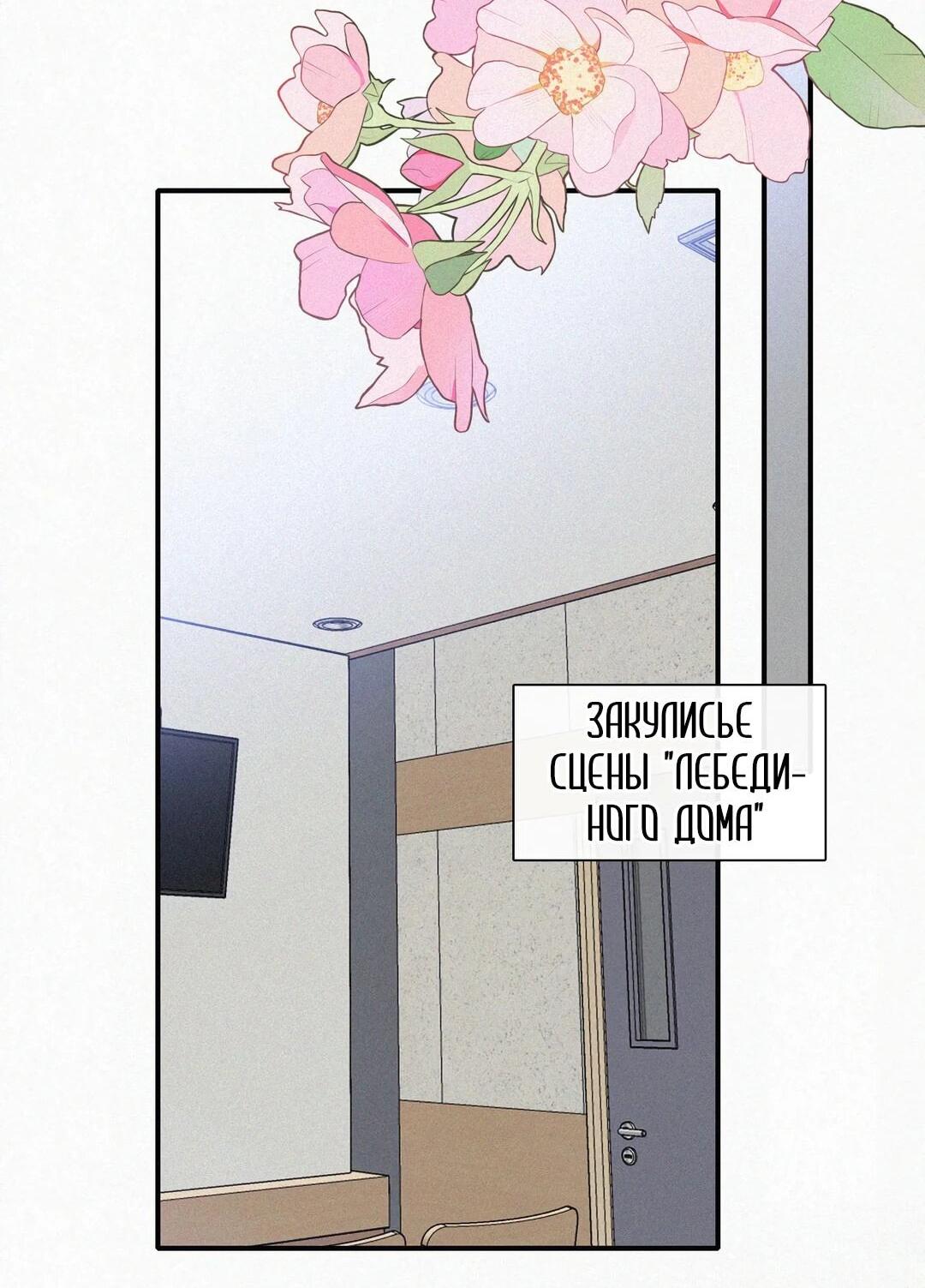 Манга Без ума от тебя - Глава 106 Страница 20