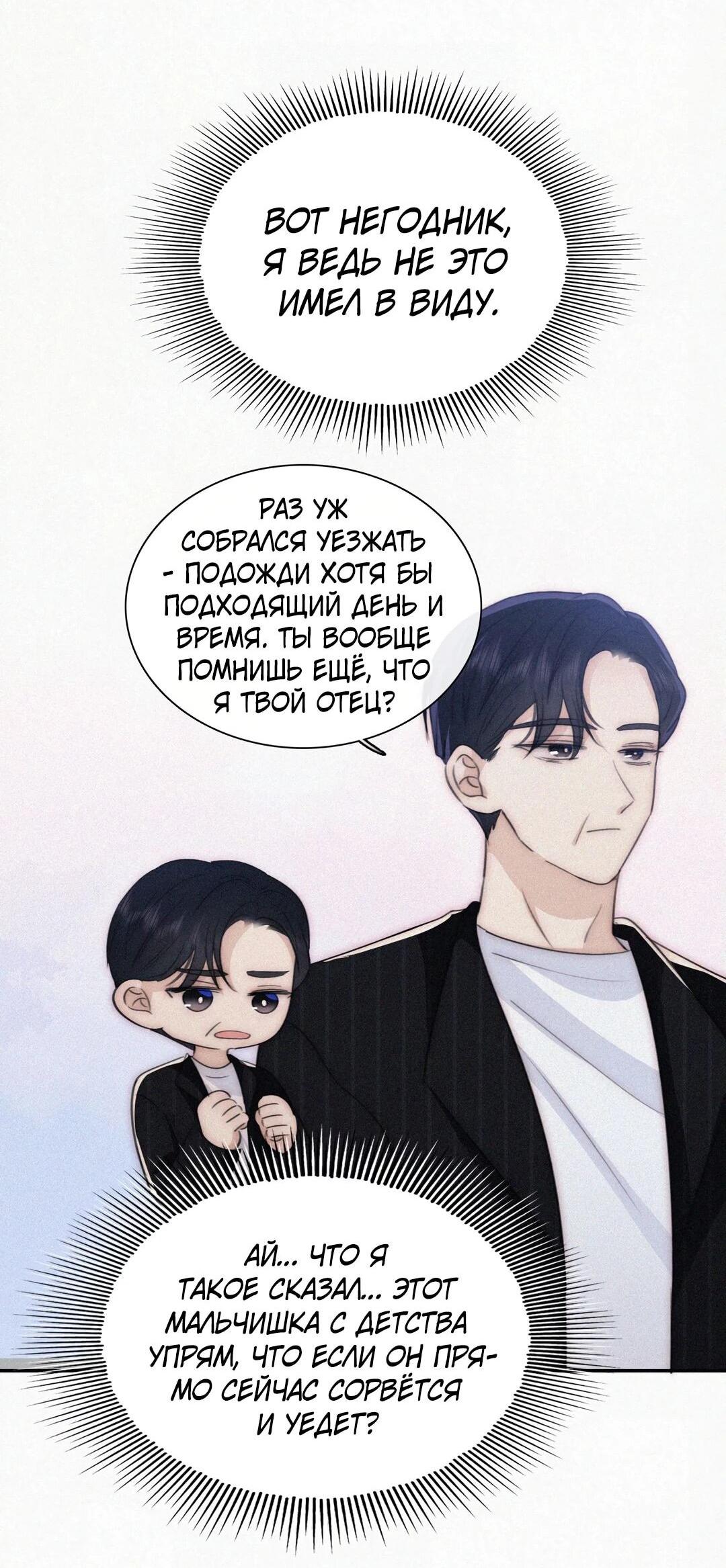 Манга Без ума от тебя - Глава 106 Страница 32