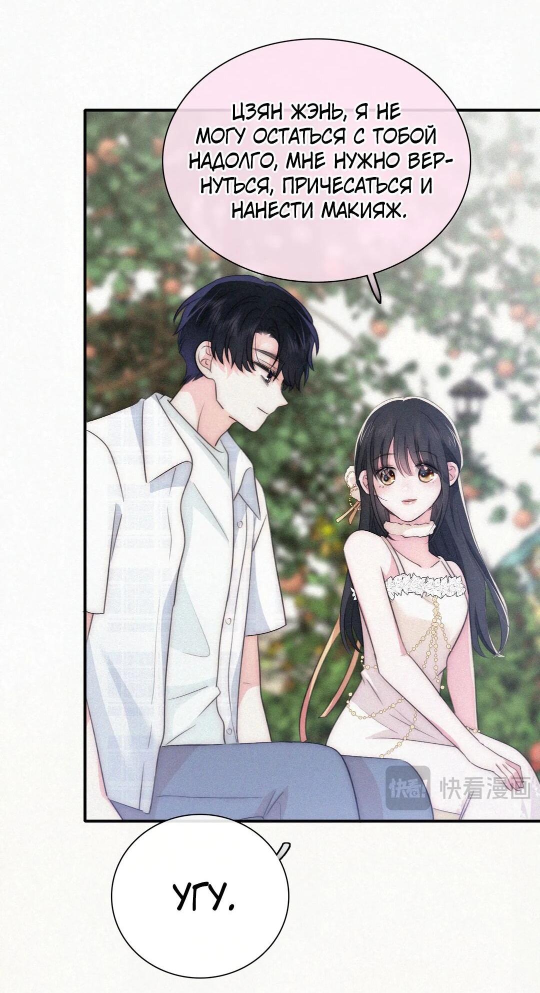 Манга Без ума от тебя - Глава 106 Страница 13